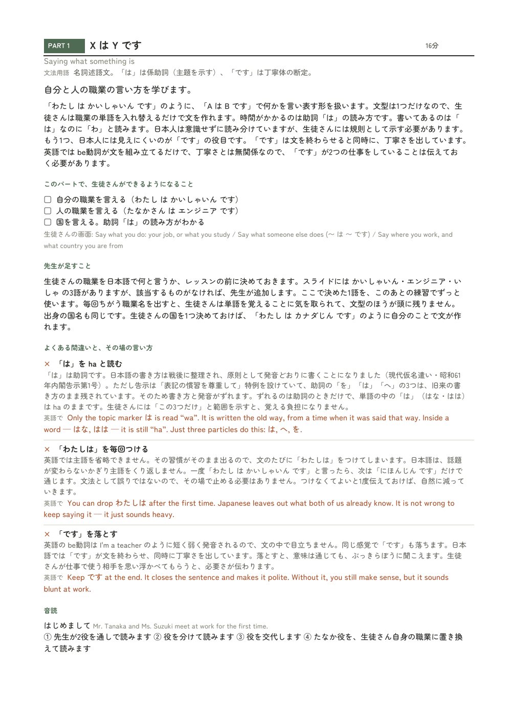 授業ガイドの1ページ。パートのねらい、先生が足すこと、よくある間違いとその場の言い方が並んでいる