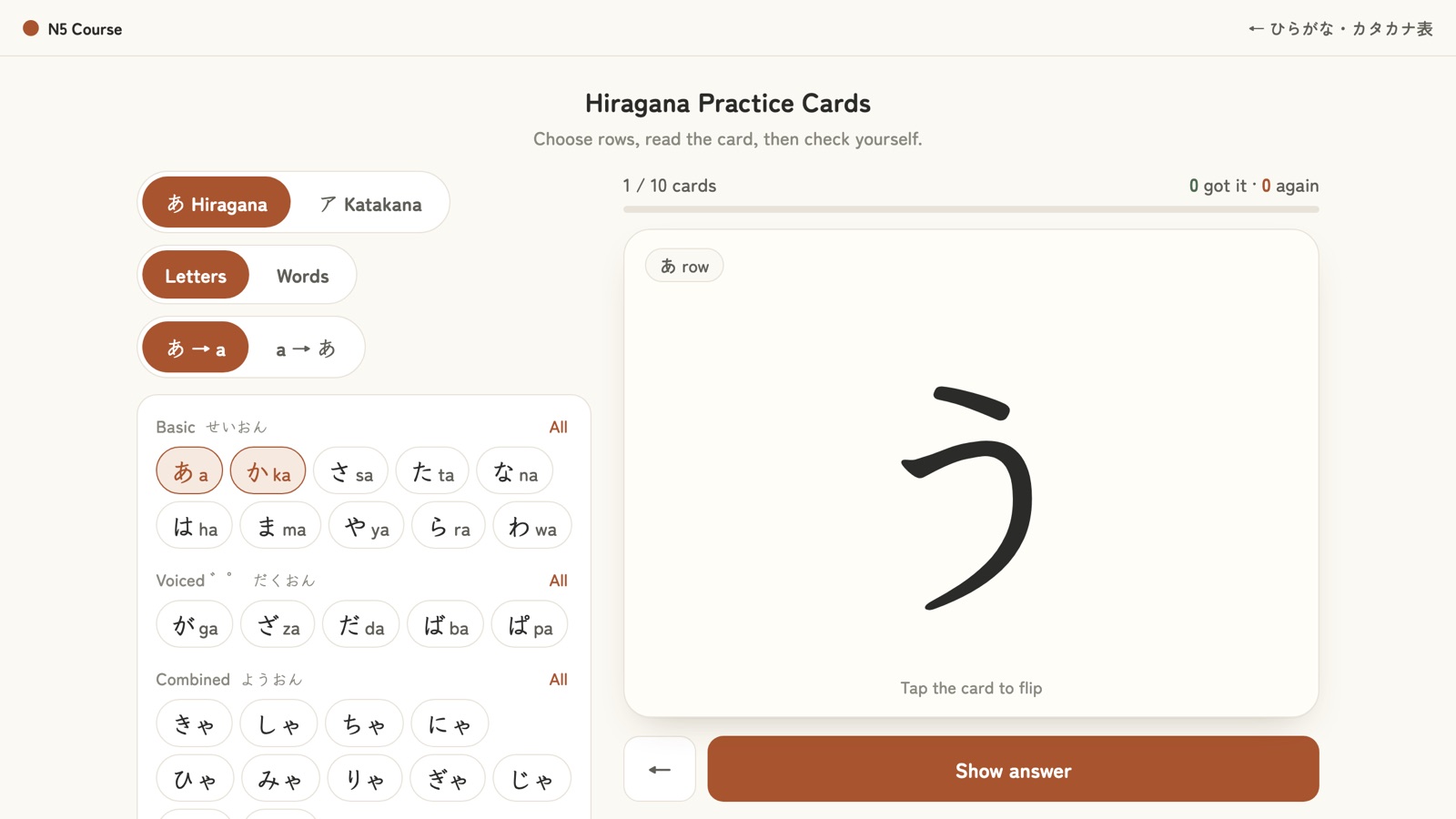 ひらがな練習カードの画面。左で行を選び、右のカードに「う」が大きく出ている