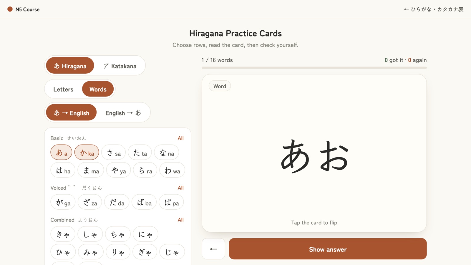 ひらがな練習カードの画面。あ行とか行を選ぶと、その字だけでできた単語が出る