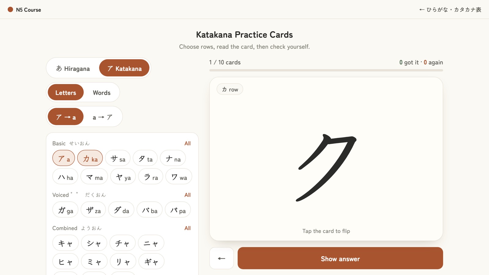 カタカナ練習カードの画面。行を選ぶところと、カードに大きくカタカナが出ている