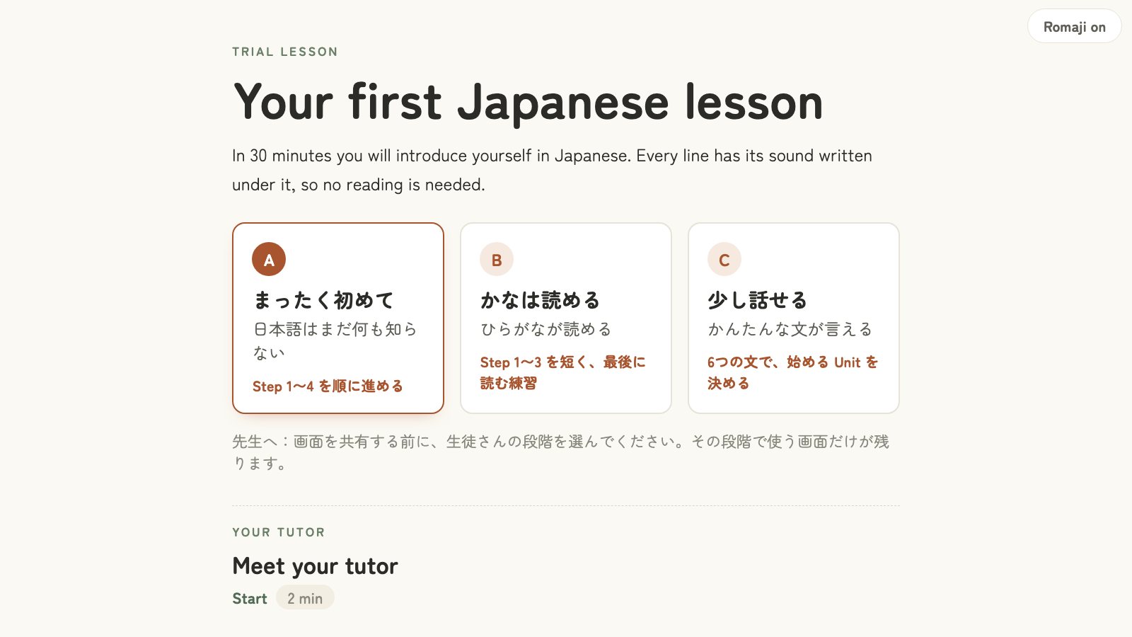 体験用のスライドの画面。最初に生徒さんのレベルを選び、その段階で使う画面だけが残る