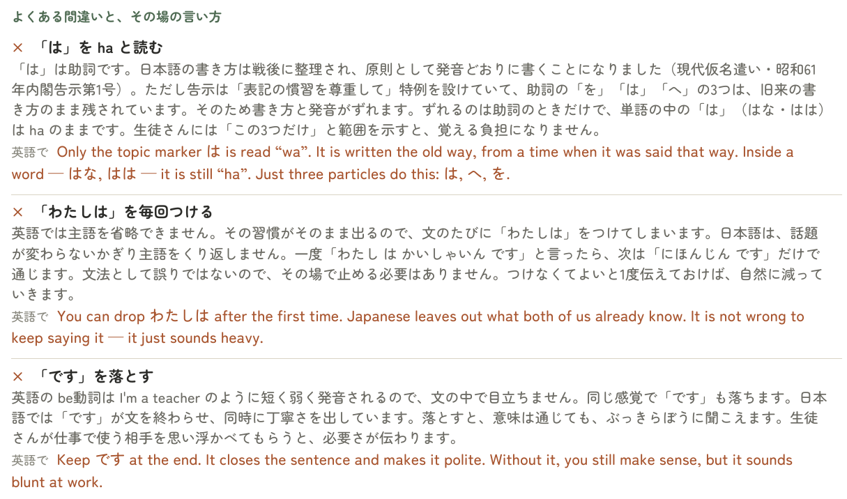 授業ガイドの1ページ。よくある間違いと、その場の言い方が書いてある