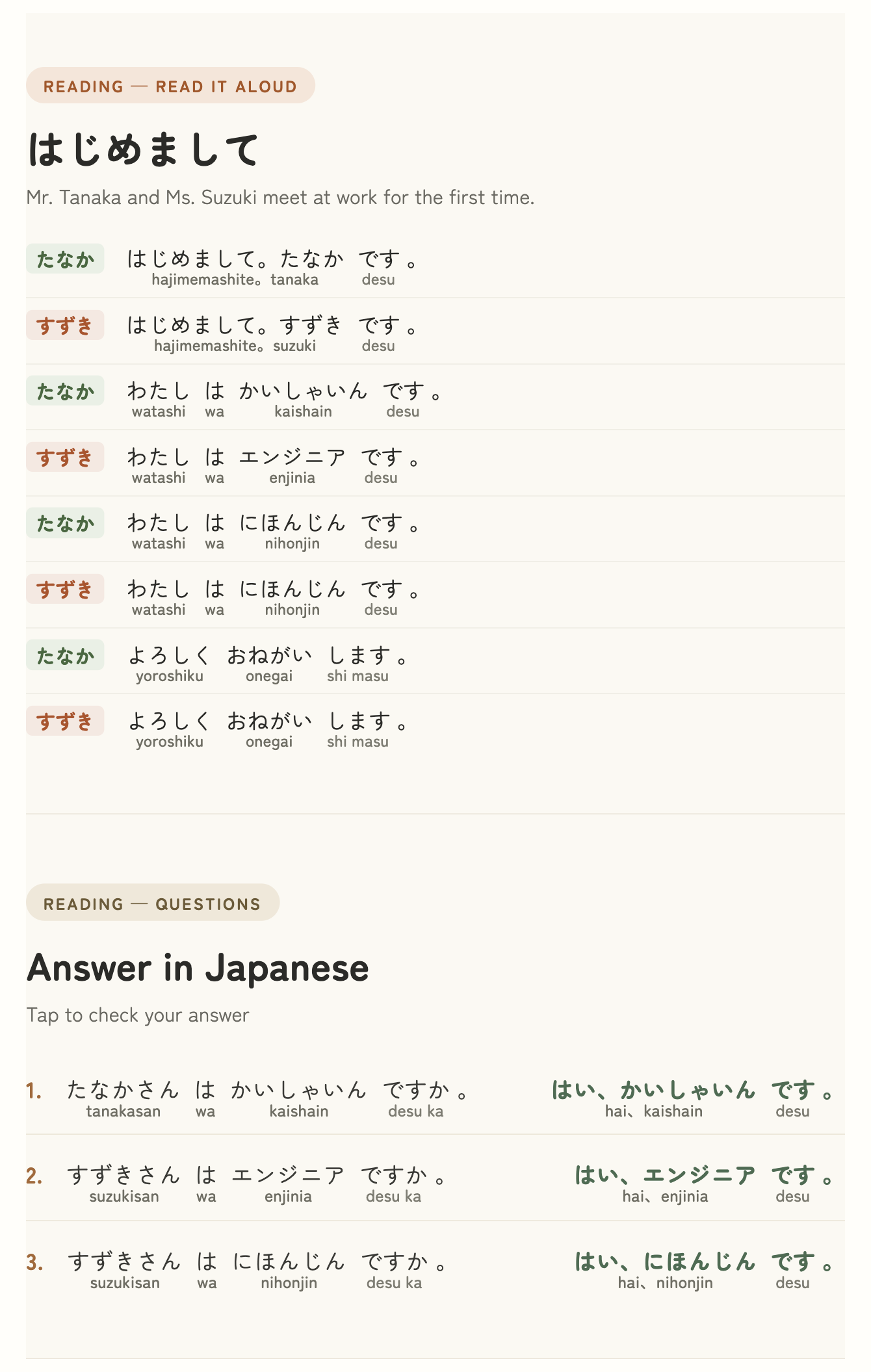 リーディング