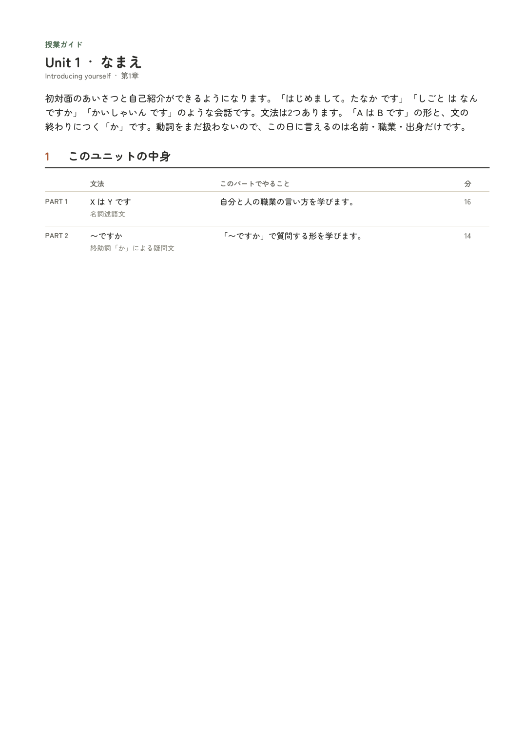 授業ガイド